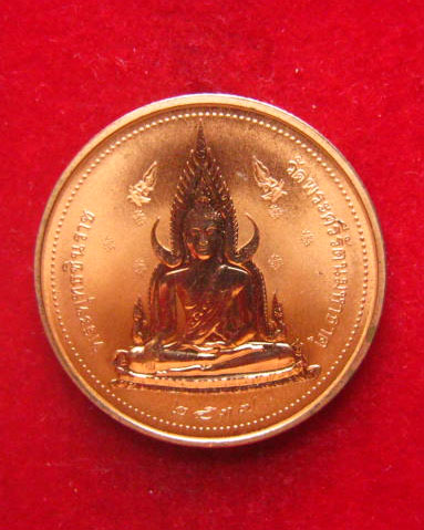 เหรียญพระพุทธชินราชสองหน้า วัดพระศรีรัตนมหาธาตุ เสาร์ห้า ปี 2537