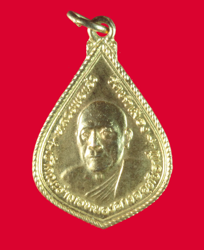เหรียญกะไหล่ทอง หลวงพ่อแอ๋ว วัดหัวเมือง อ.หนองฉาง จ.อุทัยธานี ปี ๒๕๒๒