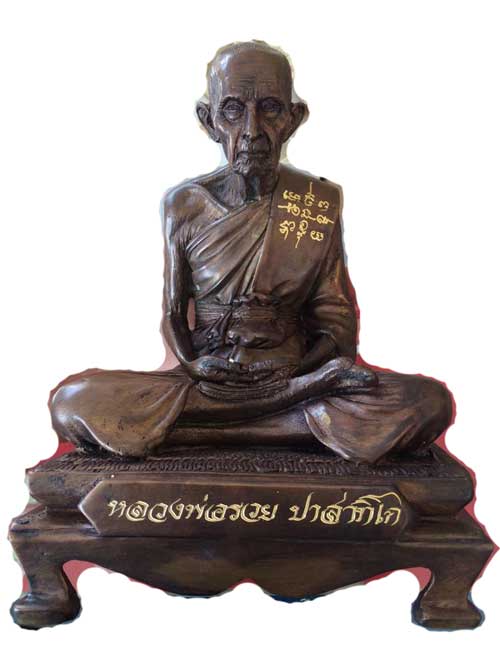 !!พระบูชารูปเหมือนขาโต๊ะรุ่นแรก หน้าตัก 5 นิ้ว หลวงพ่อรวย วัดตะโก หมายเลข ๒๑๖ เมตตาจัดสร้างแก่เจ้าภา