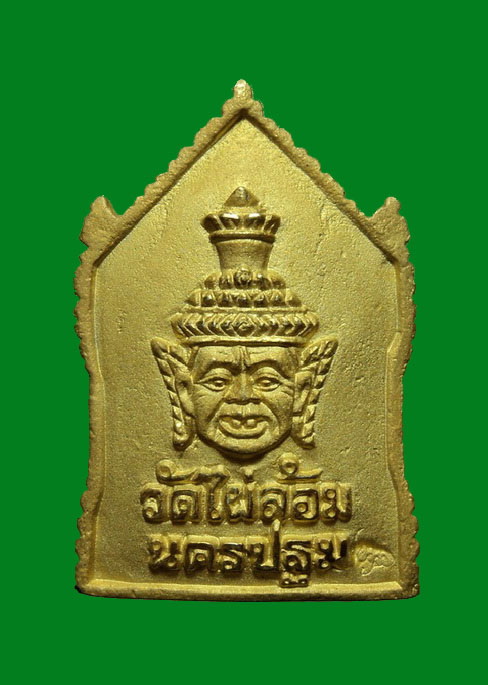 เหรียญพระพิฆเนศร์ หลังพ่อแก่ หลวงพ่อพูล วัดไผ่ล้อม ปี44