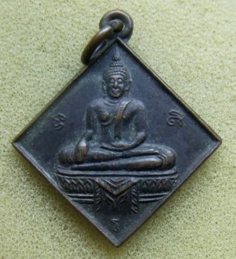 **วัดใจ**เหรียญหลวงพ่อโต หลังยันต์ วัดเจริญสุขาราม จ.สมุทรสงคราม**