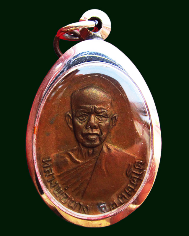  เหรียญหลังลายเซ็น หลวงปู่ผาง จิตฺตคุตฺโต วัดอุดมคงคาคีรีเขตต์ จ.ขอนแก่น ปี ๒๕๑๘ เนื้อทองแดงผิวไฟ