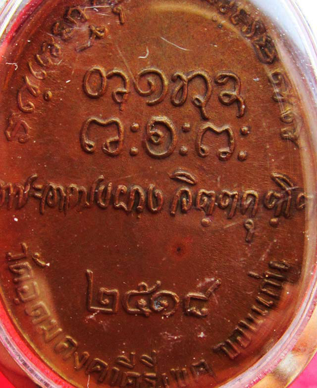  เหรียญหลังลายเซ็น หลวงปู่ผาง จิตฺตคุตฺโต วัดอุดมคงคาคีรีเขตต์ จ.ขอนแก่น ปี ๒๕๑๘ เนื้อทองแดงผิวไฟ