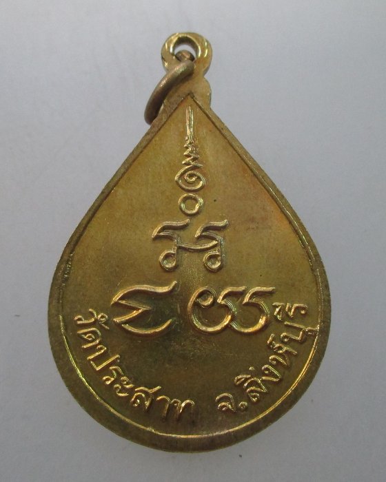 "เคาะเดียว" เหรียญหลวงพ่อดำ วัดประสาท จ สิงห์บุรี