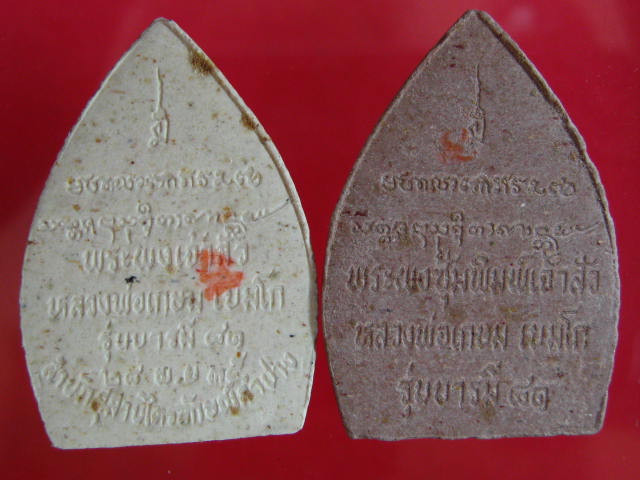 หลวงพ่อเกษม พระผงเจ้าสัว รุ่นบารมี 81 ฝังตะกรุดเงิน ปี35...2 องค์...