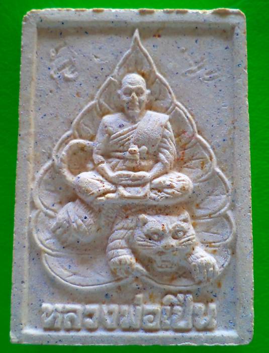 พระผงหลวงพ่อเปิ่น วัดบางพระ