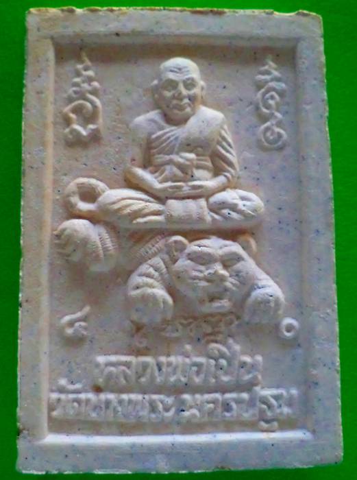 สมเด็จหลวงพ่อเปิ่น หลังขี่เสือ  วัดบางพระ