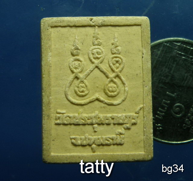 หลวงพ่อเปิ่น วัดประชุมราษฎร์ ปทุมธานีสร้าง