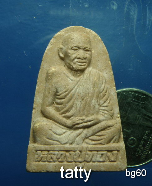 20 หลวงปู่ทอง วัดลาดบัวขาว ที่ระลึกสร้างอุโบสถ