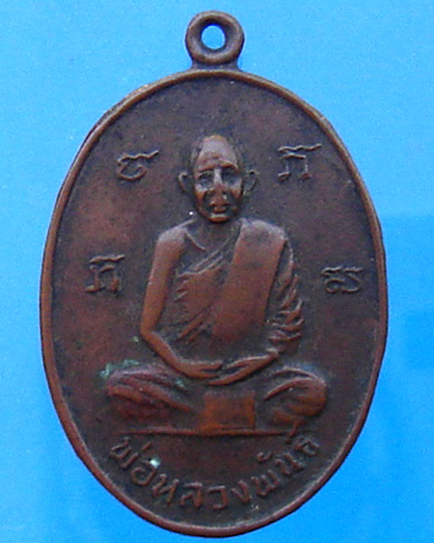 หลวงพ่อสงฆ์ วัดเจ้าฟ้าศาลาลอย หลวงพ่อพันธ์