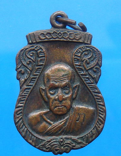 เหรียญเสมา หลังหัวเสือ หลวงพ่อสงฆ์ วัดเจ้าฟ้าศาลาลอย ปี 2520 