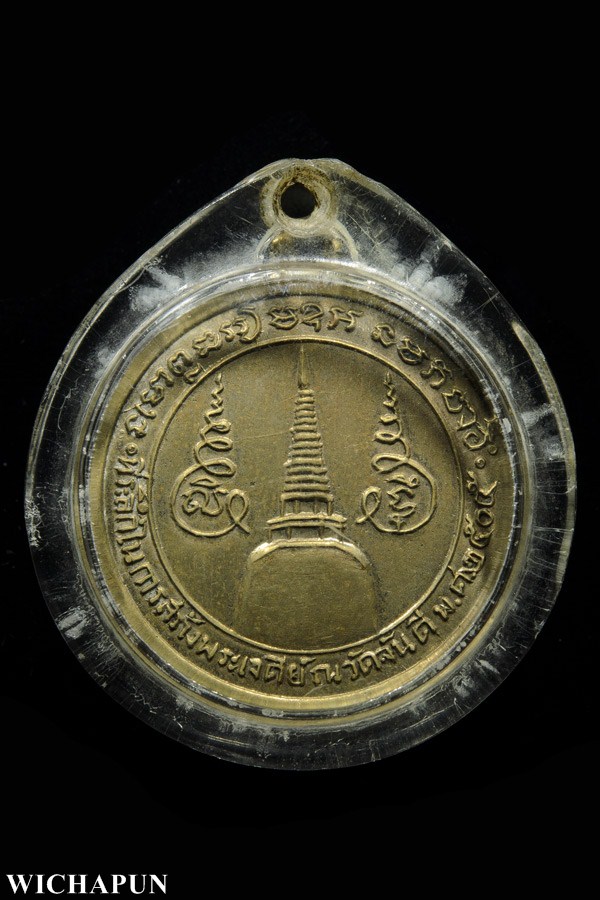 เหรียญกลมเล็ก หลวงพ่อคล้าย วัดสวนขัน บล็อคปากแม้ม นิยมสุด ปี 05 