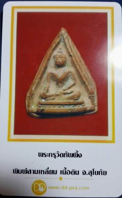 บัตรรับประกันพระแท้