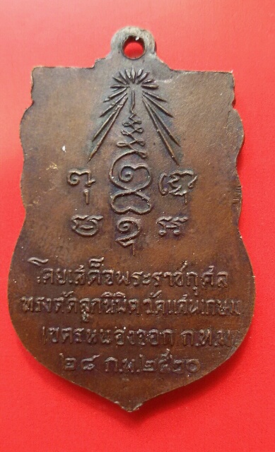 หลวงพ่อแสนเกษม.วัดแสนเกษมปี20
