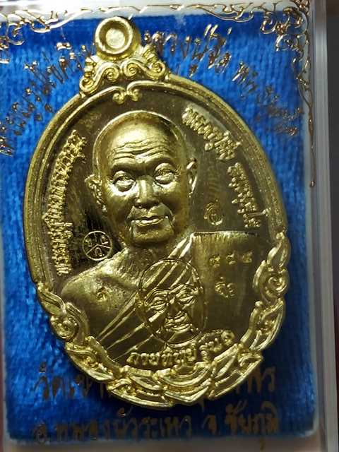 เหรียญหลวงปู่จื่อรุ่นกายเทพรุ่น1ออกวัดเขาตาะเงาะอุดมพรจ.ชัยภูมิปี58ทองฝาบาตรหมายเล554สภาพสวยค