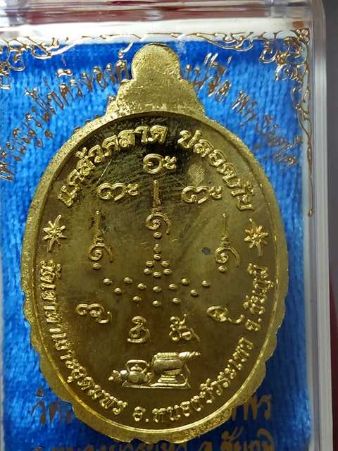 เหรียญหลวงปู่จื่อรุ่นกายเทพรุ่น1ออกวัดเขาตาะเงาะอุดมพรจ.ชัยภูมิปี58ทองฝาบาตรหมายเล554สภาพสวยค