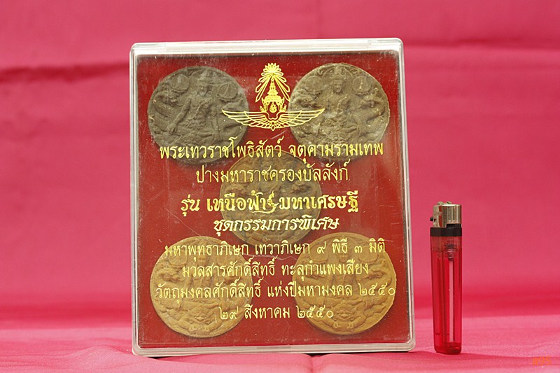 จตุคามรามเทพ รุ่นเหนือฟ้ามหาเศรษฐี ชุดกรรมการพิเศษ