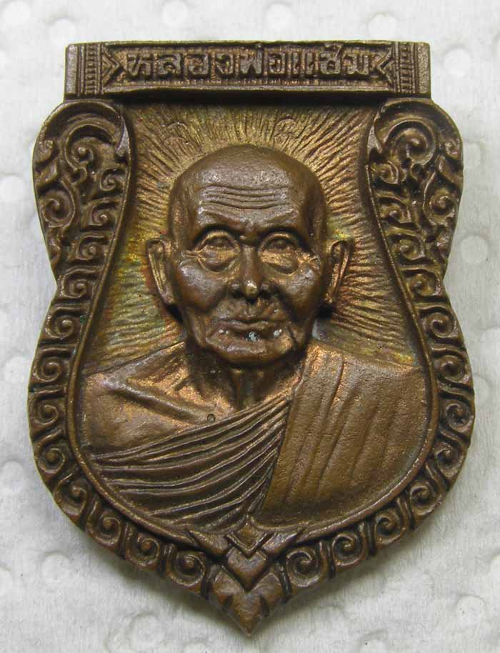 หล่อเสมาครึ่งองค์ หลวงพ่อแช่ม วัดดอนยายหอม ปี 2536 นครปฐม 