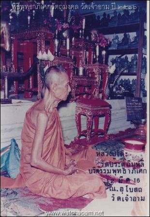 พระสมเด็จ3ชั้น เนื้อลาย วัดเจ้าอาม  ปี16 หลวงปู่โต๊ะปลุกเสก