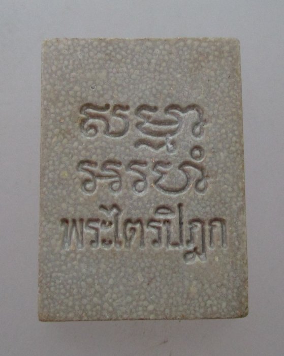 "เคาะเดียว"พระผงของขวัญ วัดปากน้ำ รุ่น ๖