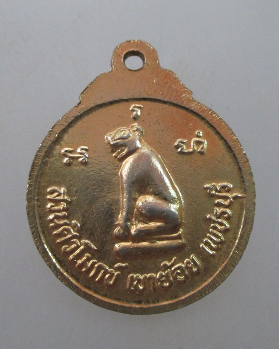 "เคาะเดียว" เหรียญหลวงพ่อปาน สวนศิวโมกข์ เพชรบุรี