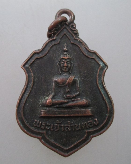 เหรียญพระเจ้าล้านตอง รุ่น ๒ ปี ๑๙