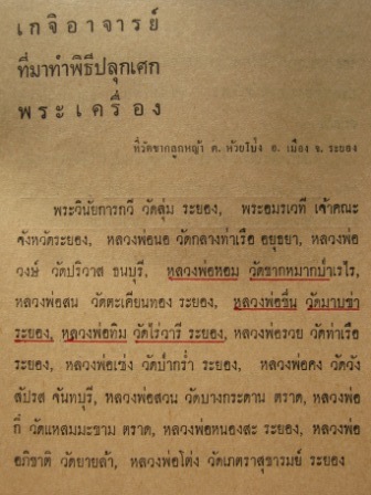 พระสมเด็จ วัดชากลูกหญ้า พิมพ์หูบายศรี เนื้อผง ปี 2515 จ.ระยอง หลวงปู่ทิม ปลุกเสก....................