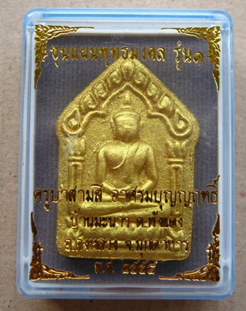 พระขุนแผน รุ่น1"พุทธมงคล"ครูบาสามสี อาศรมบุญญฤทธิ์ จ.มุกดาหาร เนื้อรวมผงพุทธคุณ มวลสารรวม บรอนซ์ทองเ