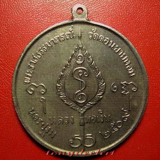 เหรียญจิ๊กโก๋ใหญ่ หลวงพ่อเงิน วัดดอนยายหอม จ.นครปฐม ปี 2509 ค่ะ