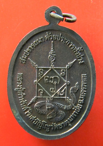 เคาะแรกแดง...เหรียญสมปรารถนา...ทองแดงรมดำ...หลวงปู่คำพันธ์ / กล่องเดิม