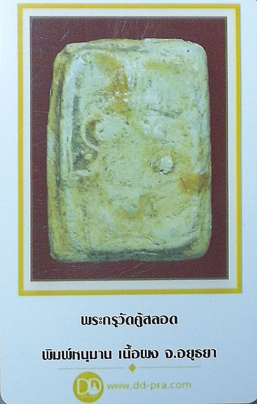 บัตรรับประกันพระแท้