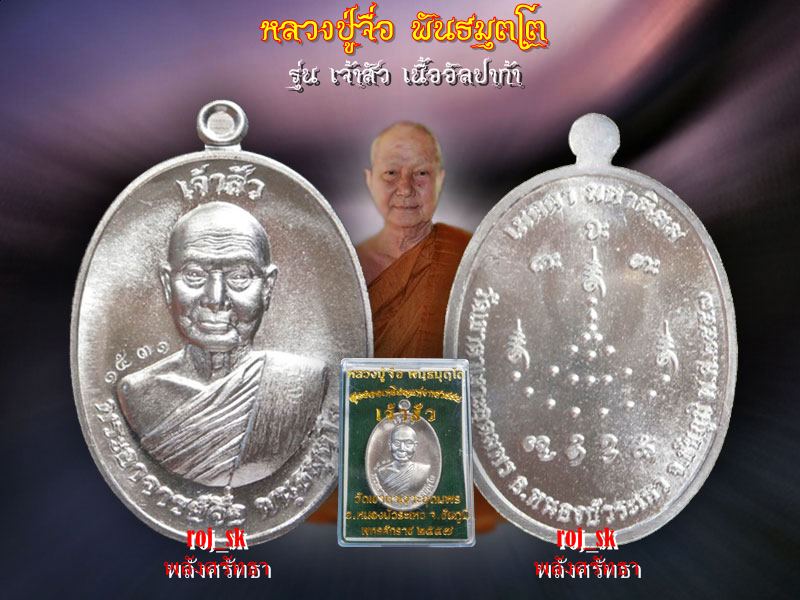 เหรียญเจ้าสัว หลวงปู่จื่อ พันธมุตโต วัดเขาตาเงาะ เนื้ออัลปาก้า เลข๑๕๓๑ สุดยอดเหรียญแห่งทศวรรษ