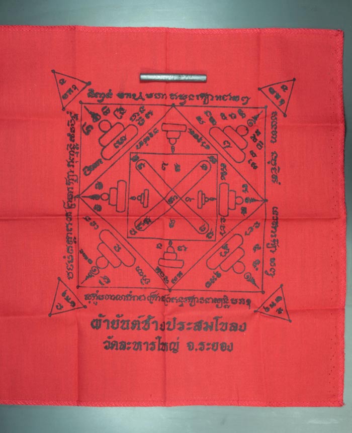 ผ้ายันต์ช้างผสมโขลง+ตะกรุด วัดระหารใหญ่ ระยอง