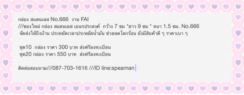 @ใหม่เอี่ยมมม...FAI กล่องสแตนเลส ขนาดใหญ่แบบ สูง 1.5 ซม สำหรับใส่พระ 10 กล่อง.No.666 @@