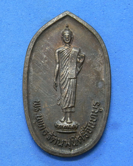 เหรียญพระพุทธรัตนมุนีศรีจันทบูร หลวงพ่อสมชาย วัดเขาสุกิม ปี 2535