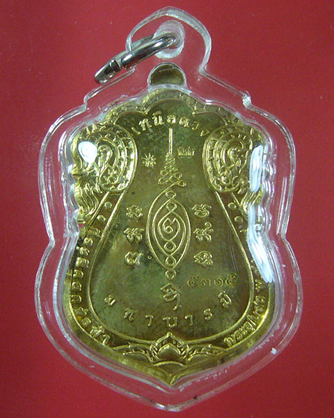 เหรียญเหนือดวง มหาบารมี หลวงปู่แผ้ว วัดรางหมัน (รหัส 1936)