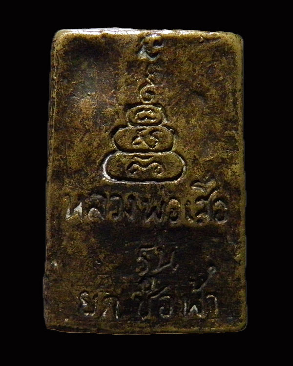 เหรียญหล่อโบราณ หลวงพ่อเสือ วัดสุวรรณรังสี สร้างงานยกช่อฟ้า ยุคแรก เก่าหายาก สภาพสวยเดิมๆ