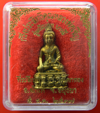 เคาะแรกแดง...พระกริ่งเชิญทรัพย์ ๒๕๓๗...หลวงพ่อเชิญ วัดโคกทอง / กล่องเดิม