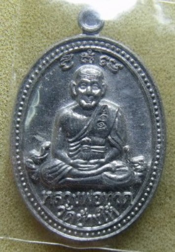 **วัดใจ**หลวงพ่อทวด-พ่อท่านคล้าย รุ่นคู่มหาบารมี วัดหาดสูง จ.นครศรีฯ**เนื้อชิน พร้อมกล่องเดิม