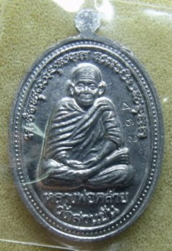**วัดใจ**หลวงพ่อทวด-พ่อท่านคล้าย รุ่นคู่มหาบารมี วัดหาดสูง จ.นครศรีฯ**เนื้อชิน พร้อมกล่องเดิม