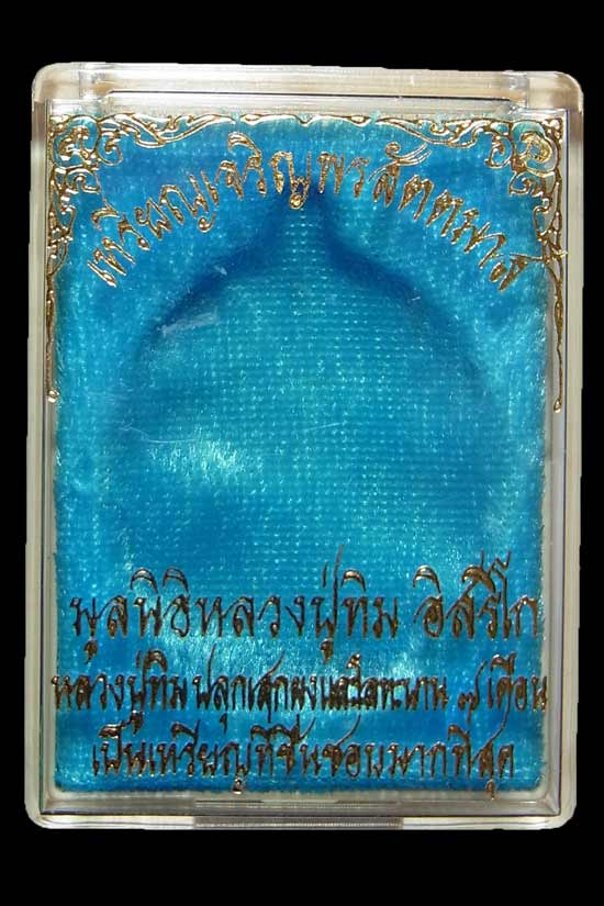 เหรียญเจริญพรสัตตมาส หลวงปู่ทิม วัดละหารไร่ บล็อกทองคำ