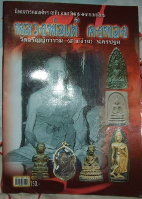 หนังสือหลวงพ่อเต๋ คงทอง