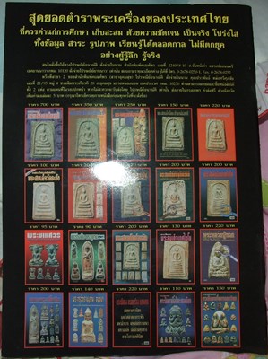 หนังสือหลวงพ่อเต๋ คงทอง