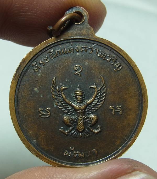 เหรียญรุ่นแรกหลวงพ่อจรัญ ปี2514 บล็อกความนูน เนื้อทองแดง