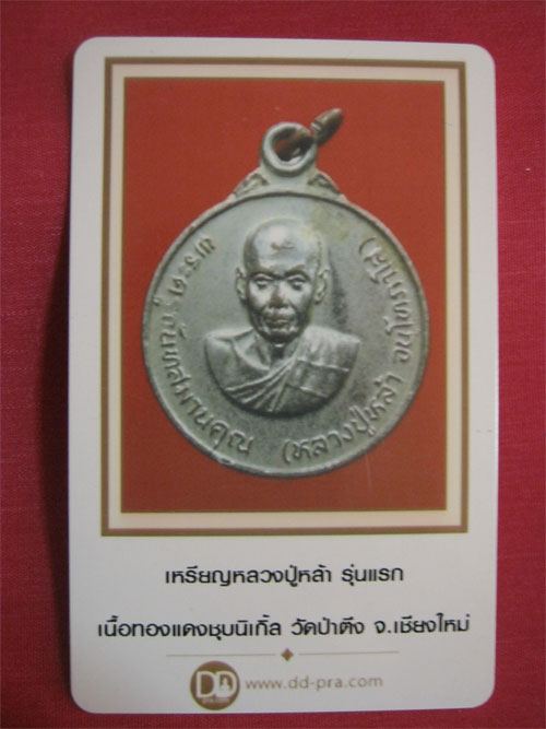 บัตรรับประกันพระแท้