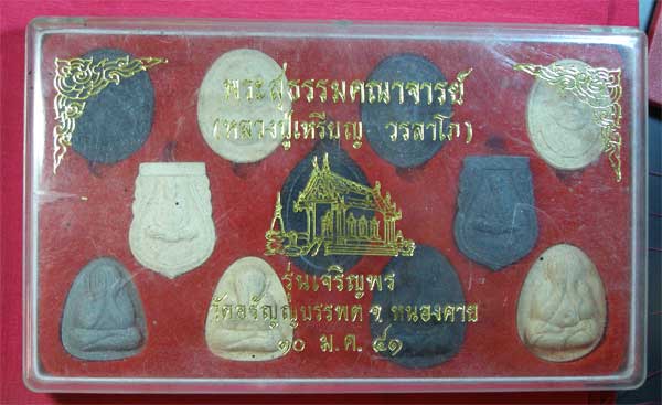 หลวงปู่เหรียญชุด เจริญพร
