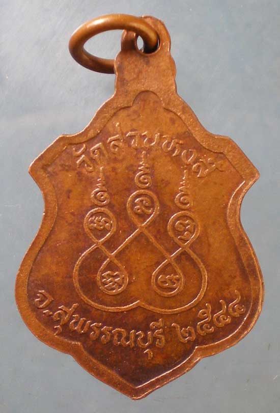 เหรียญปี44 หลวงพ่อปลื้ม วัดสวนหงส์