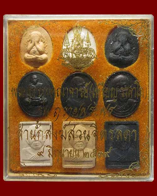 วัตถุมงคลชุด หลวงปู่เหรียญ วรลาโภ วัดอรัญบรรพต จ.หนองคาย สำนักสงฆ์สวนจิตรลดา รุ่น"ถวายพระพร"ปี ๒๕๓๙