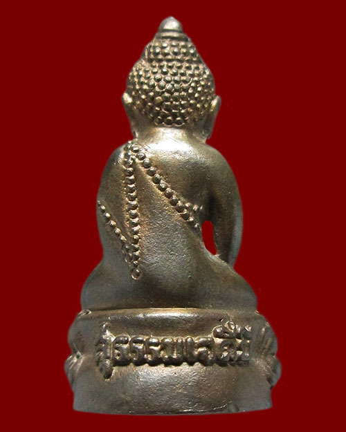 พระกริ่งสุธรรมเจดีย์ หลวงปู่เหรียญ วรลาโภ วัดอรัญบรรพต จ.หนองคาย ปี ๒๕๓๖ เนื้อนวโลหะ อุดกริ่ง