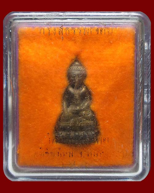 พระกริ่งสุธรรมเจดีย์ หลวงปู่เหรียญ วรลาโภ วัดอรัญบรรพต จ.หนองคาย ปี ๒๕๓๖ เนื้อนวโลหะ อุดกริ่ง